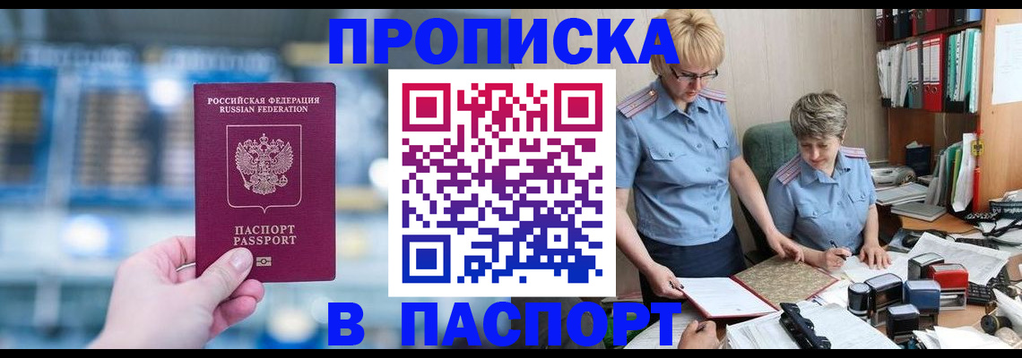 временная регистрация в квартире в Дагестанских Огнях